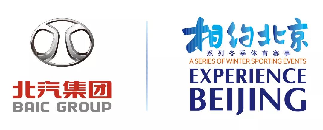 #相约北京燃擎北汽#花样百出北汽集团实力护航