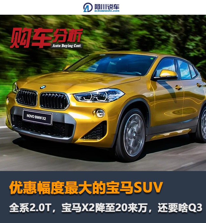 宝马x2奔驰gla200奥迪q3选哪个,宝马x2顶配能买吗