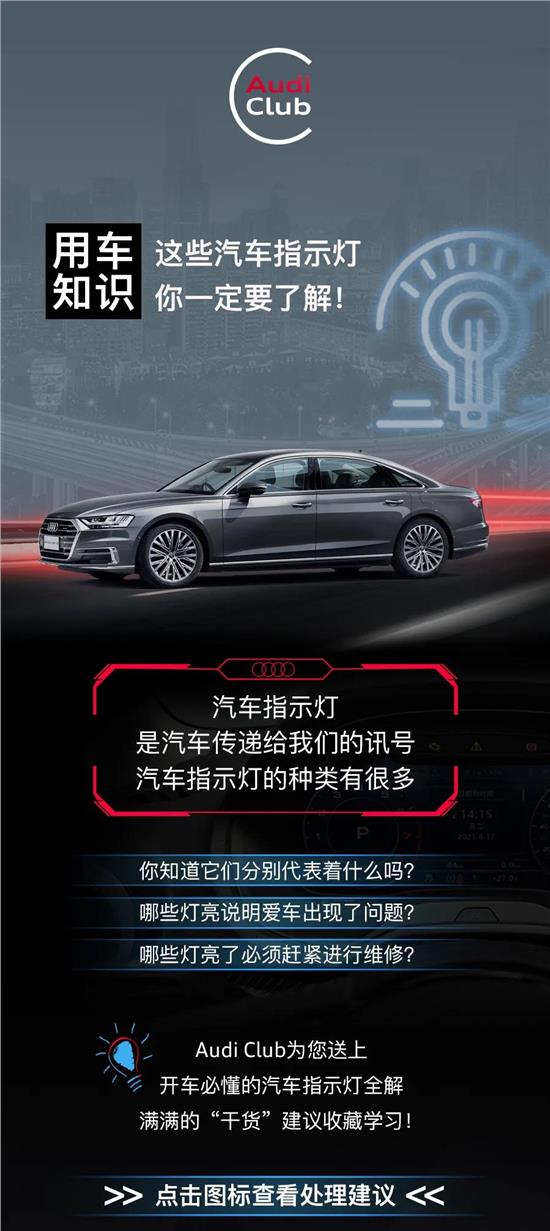 最新款奥迪仪表指示灯,奥迪仪表指示灯一共几种颜色