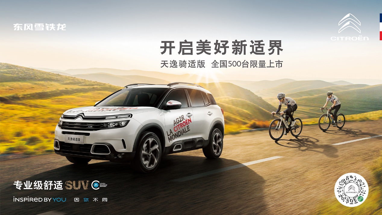 天逸1500元限量,天逸骑适版