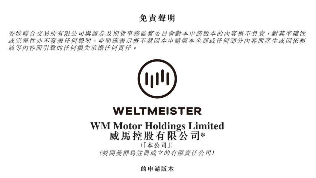 威马2022年亏损多少,威马招股书负债