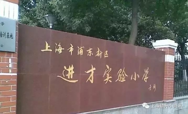 上海市浦东新区临港外国语小学,上海市浦东新区昌邑小学