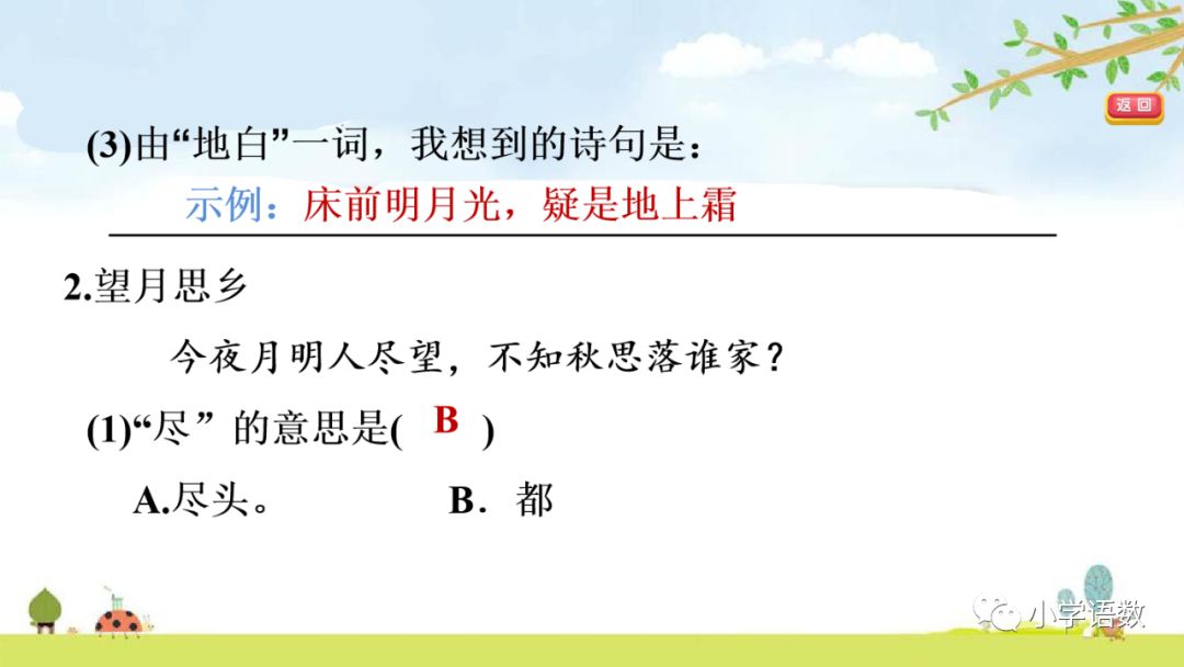 六年级下册10古诗三首ppt完整版,部编版六年级下册第三课古诗图解