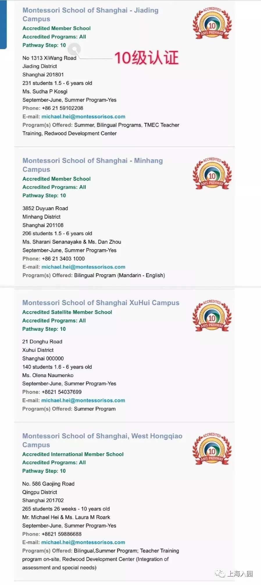 探园100家,上海松江区的蒙氏幼儿园有哪些