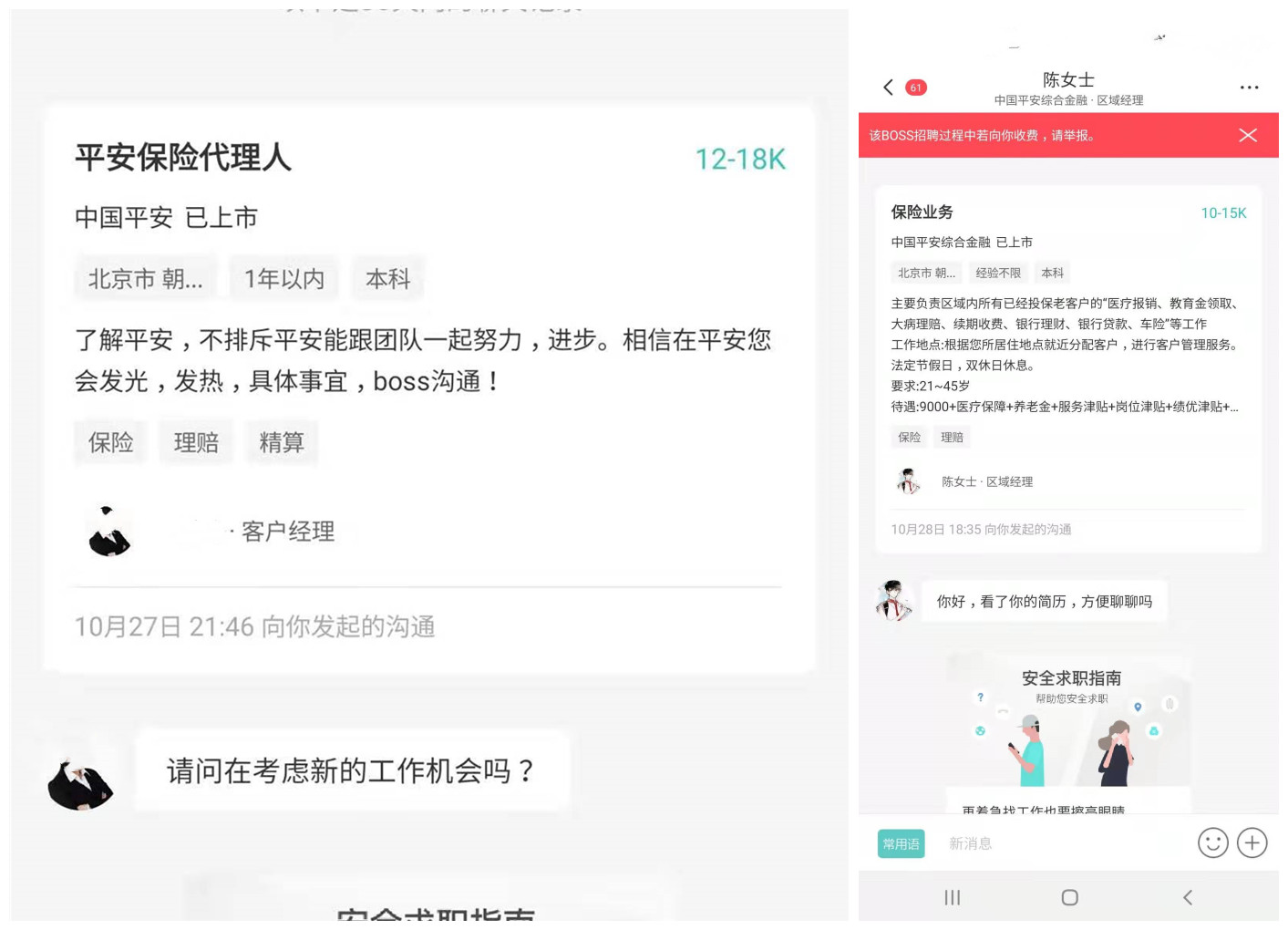 平安保险代理人离职潮,平安保险离职了还可以卖保险吗