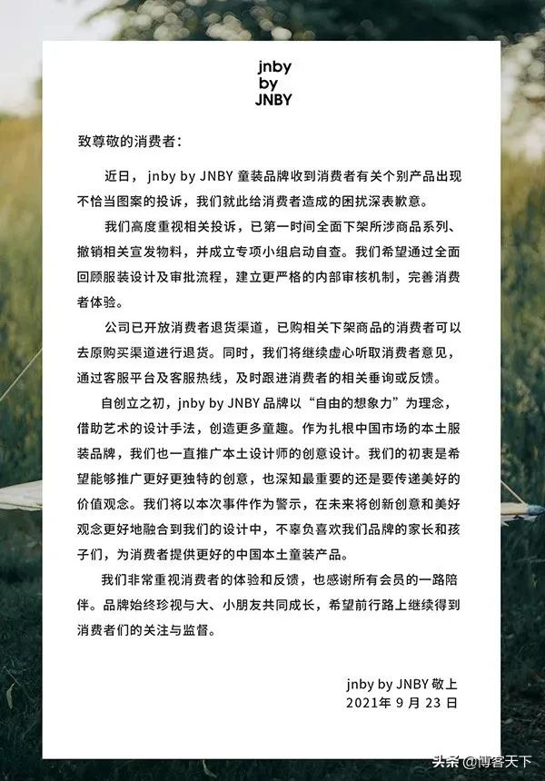 江南布衣出“暗黑童装”，危机公关答卷及格吗？