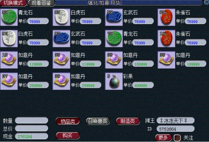 梦幻西游摆摊高价值物品,梦幻法宝摆摊