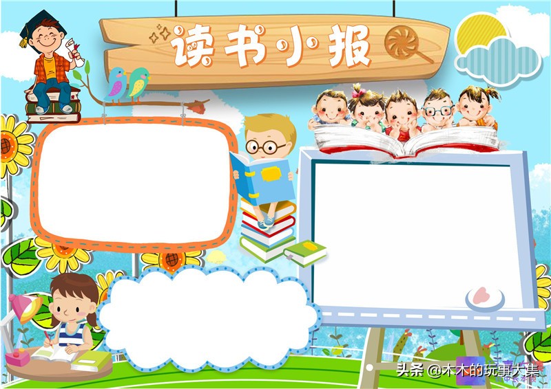 读书小报可直接打印的手抄报,读书小报手抄报简单又漂亮幼儿园