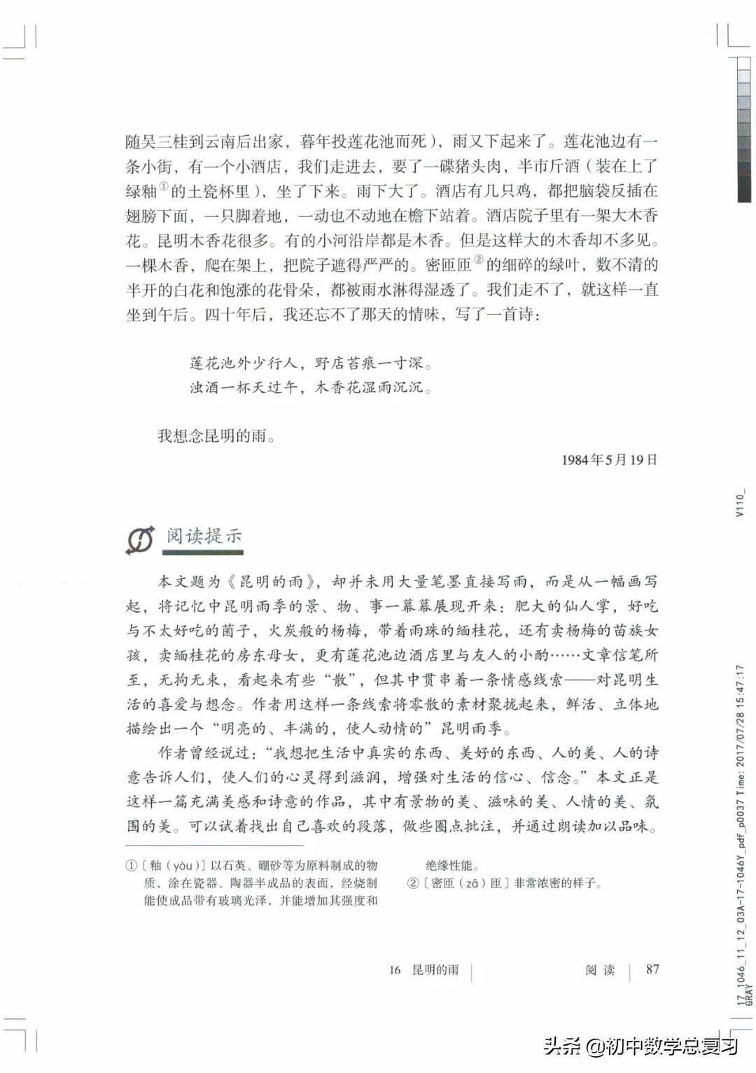 部编版八年级下册语文课本电子版,2021八年级上册语文书电子版人教