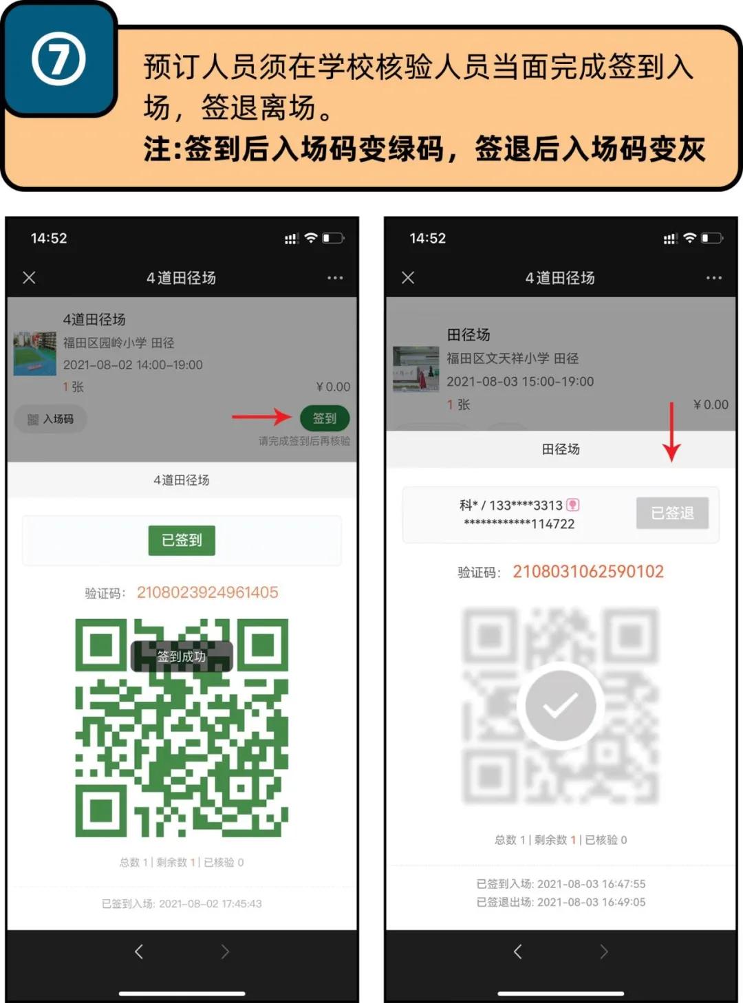深圳福田区校园,福田开放操场