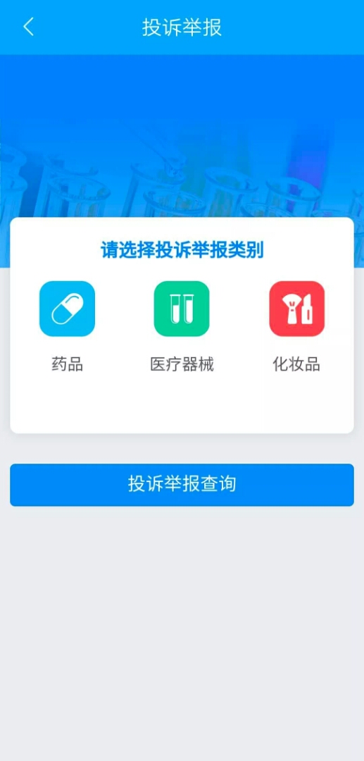 化妆品监管app有用吗,化妆品监管app3.0