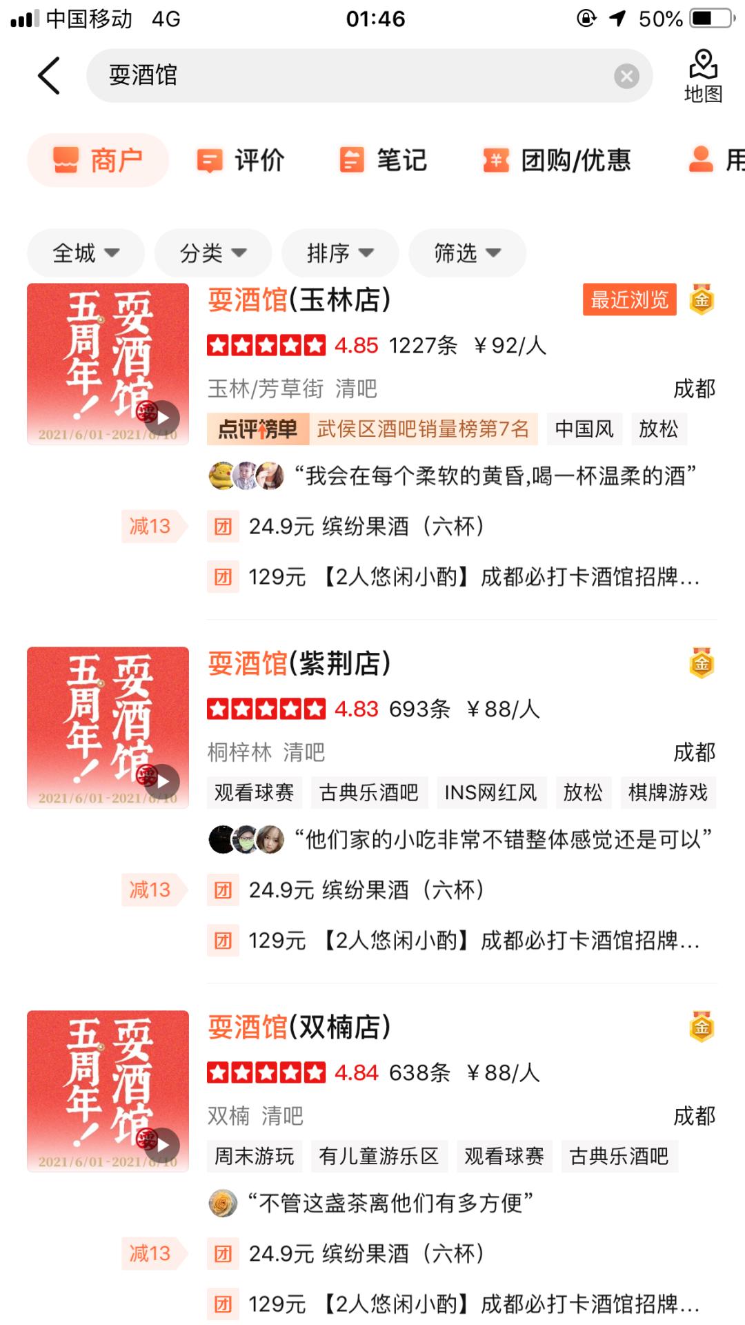 成都网红小酒馆,成都十大网红小酒吧