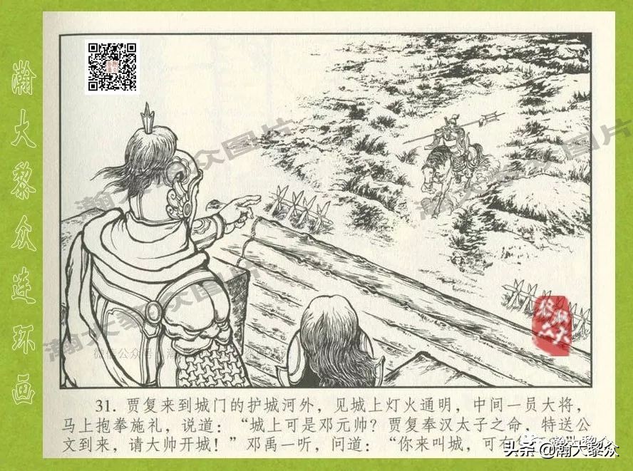 东汉演义连环画全集潼关散将,瀚大黎众连环画东汉演义43