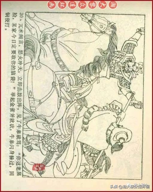 连环画岳家小将01,岳家小将连环画之四
