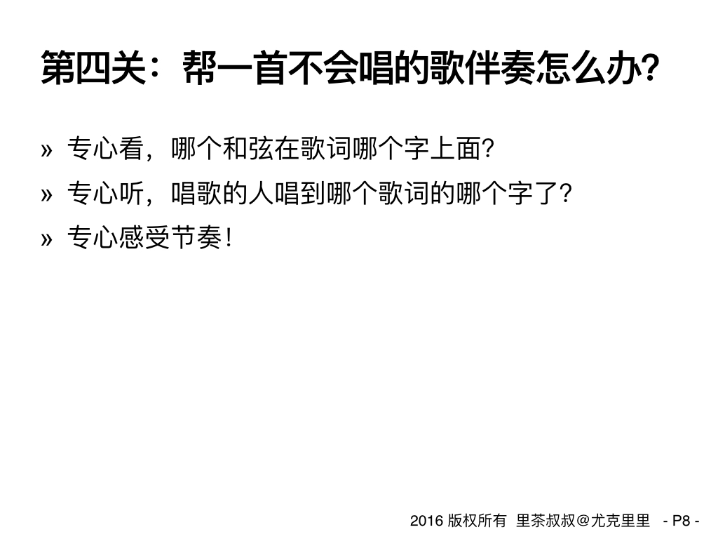 尤克里里茶叔叔教学,尤克里里轻松入门pdf