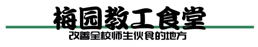 终于来了！武大超全吃货攻略，带你吃遍武汉大学