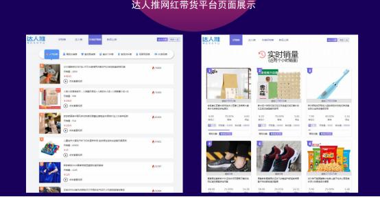 达人推网红带货平台靠谱吗,达人推网红带货