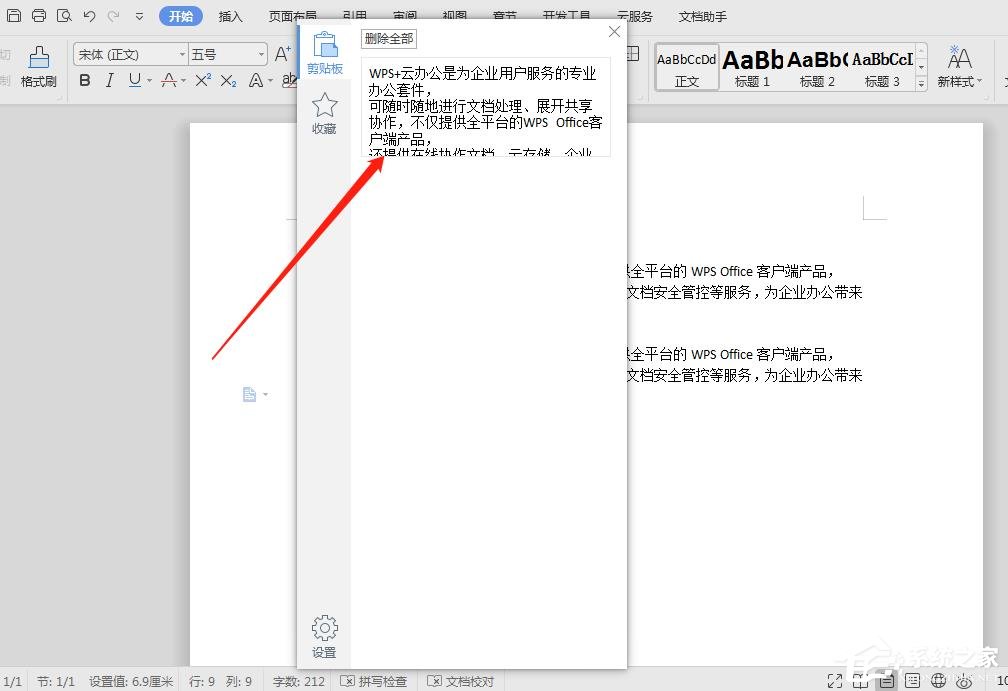 「干货集」WPS技巧汇总（一）