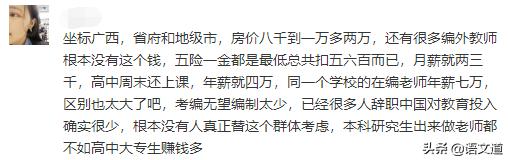 教师工资水平对比,教师工资对照公务员的变化