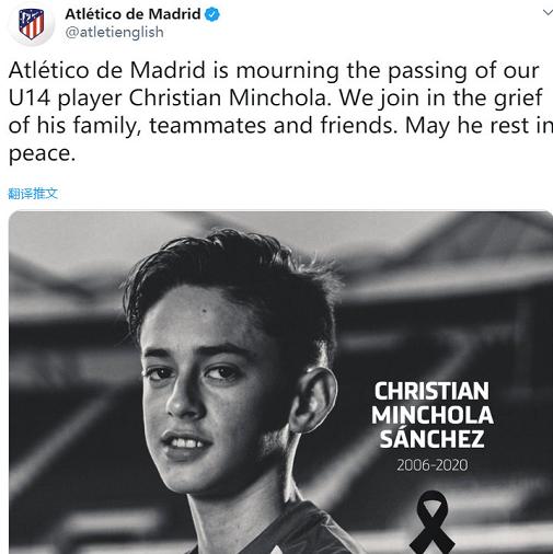 马竞两球员因病去世，俱乐部降半旗以示哀悼