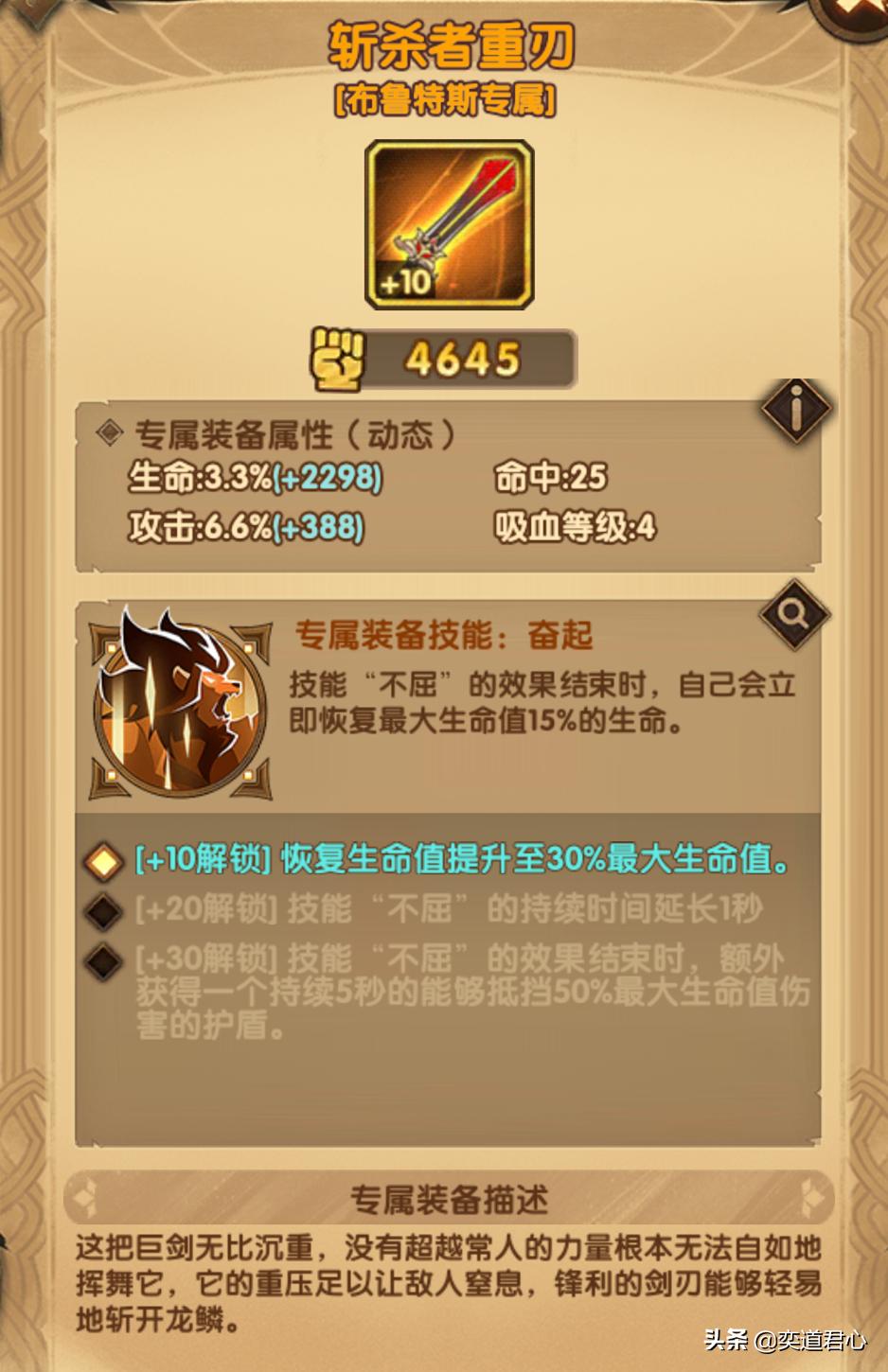 剑与远征蛮族塔60,剑与远征缚咒女王和狮子