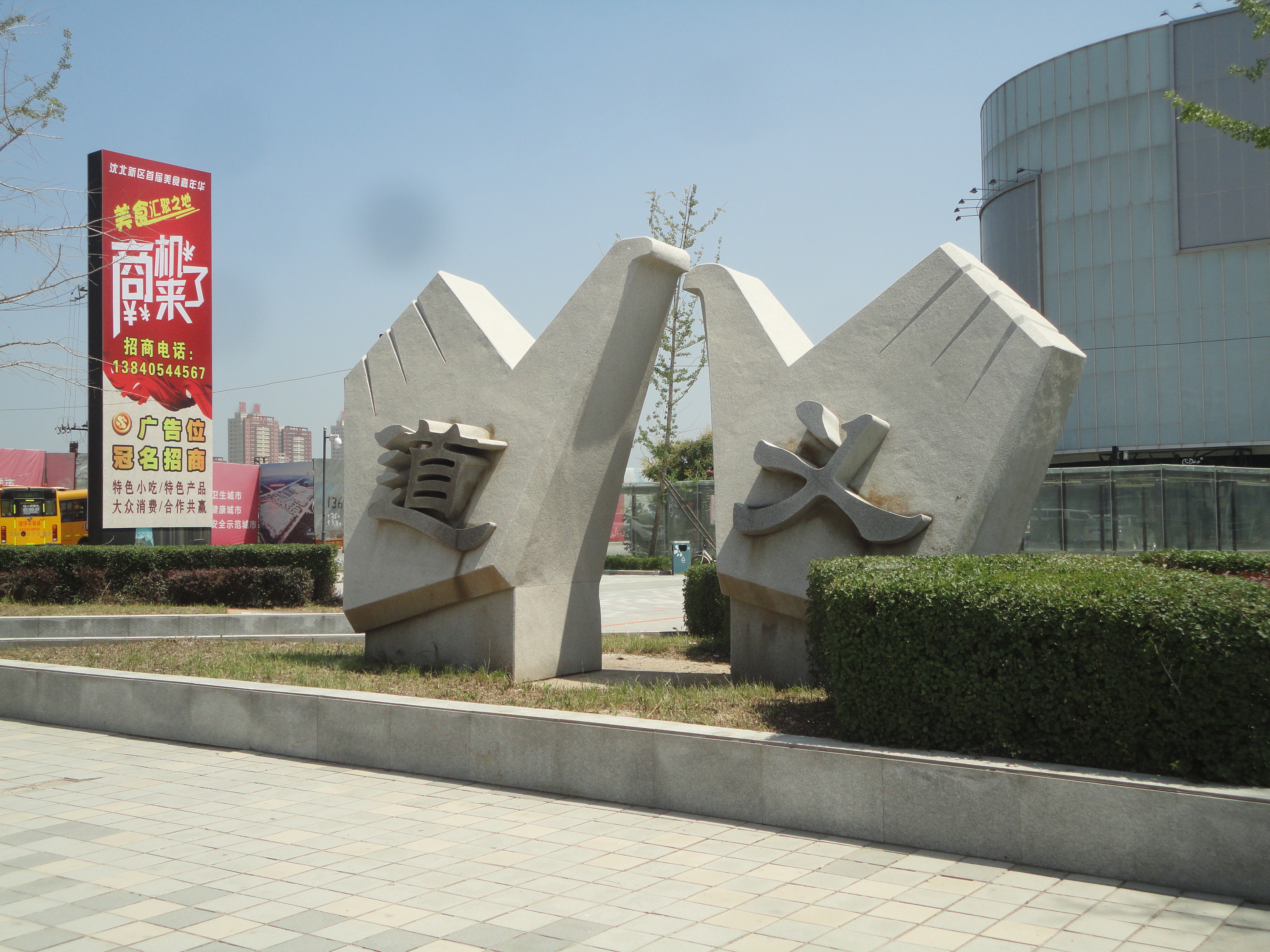 閬撲箟娌堥槼,娌堥槼閬撲箟浠ュ寳瑙勫垝