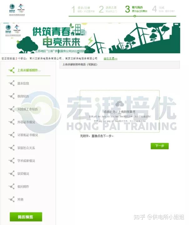 江苏三新供电网申结果公布时间,江苏电网网申模板