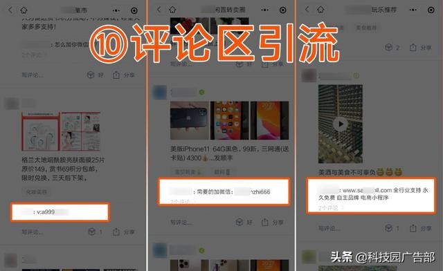 微信引流活动如何做,微信圈子如何引流