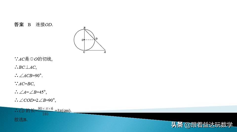 与圆有关的计算中考复习技巧,初三人教版复习与圆有关的计算