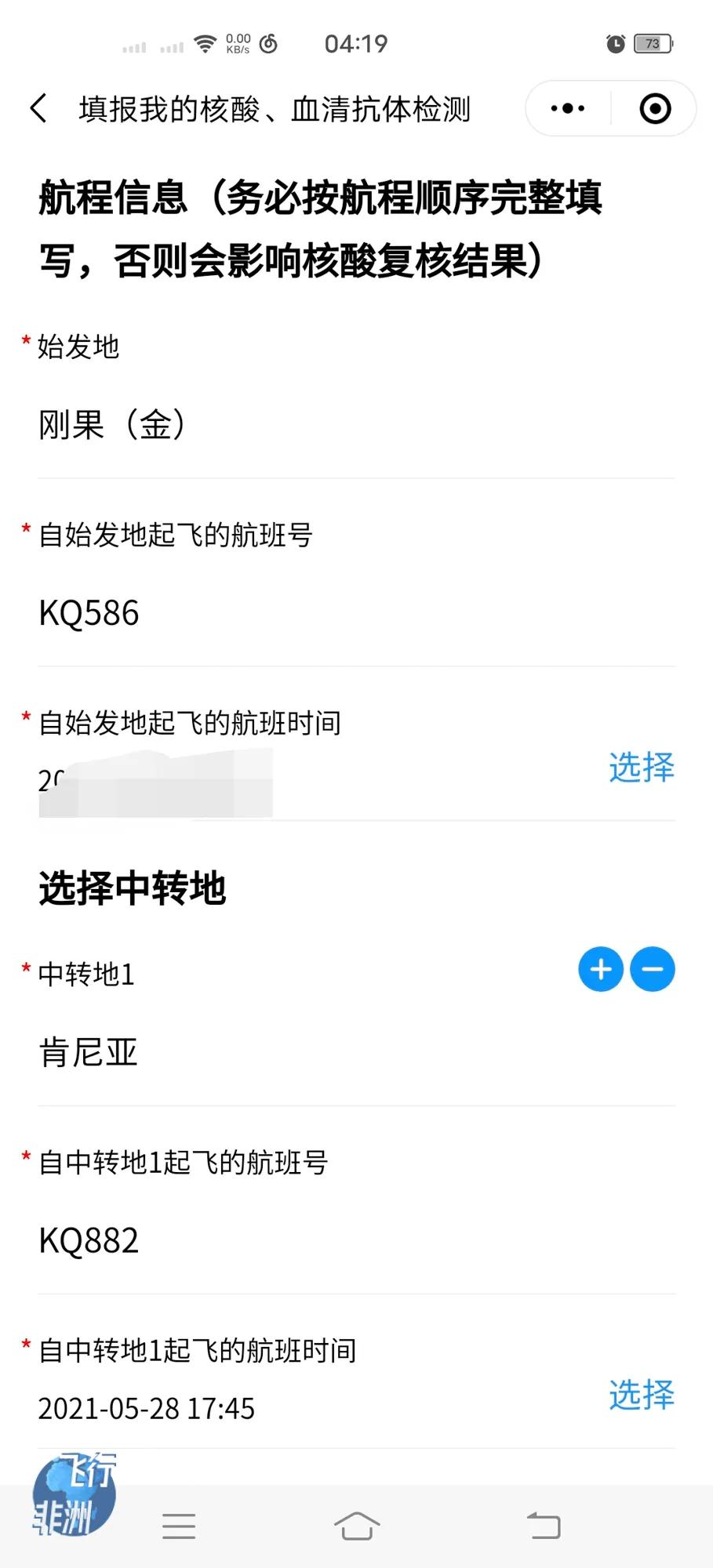 保姆级实用攻略，手把手教你非常时期如何从非洲回国