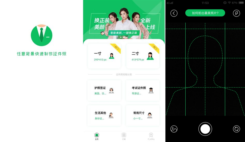 怎样在手机上制作蓝色背景证件照,用手机自制证件照还能一秒换装