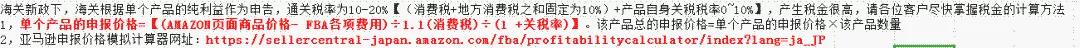 日本跨境电商关税逆算法,日本逆算方式征收关税