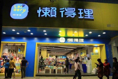 懒得理科技有限公司,懒人家居生活体验馆