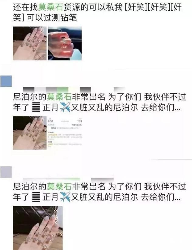莫桑石骗局最新消息,尼泊尔莫桑石