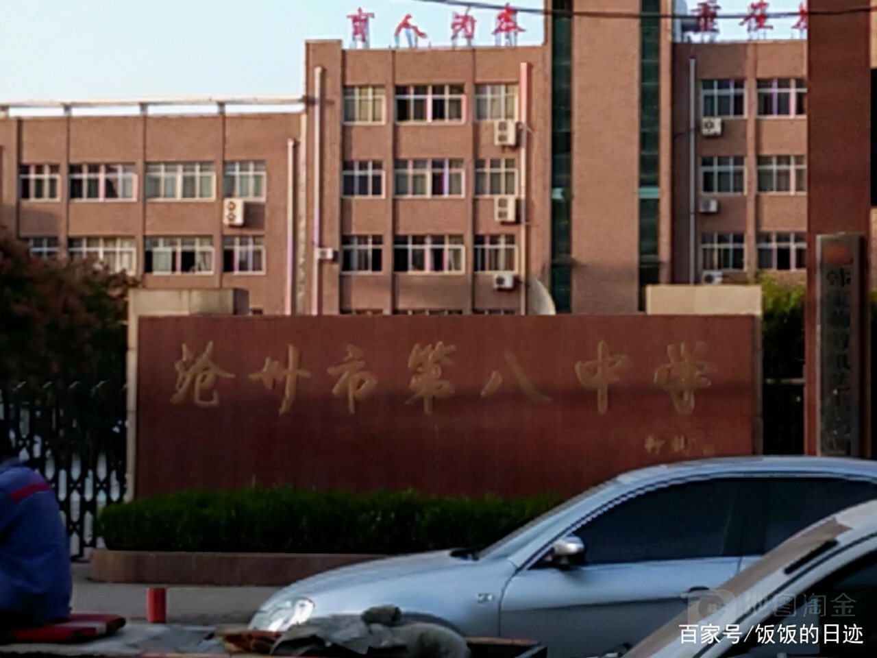 河北名校联盟2024历史,沧州市初中哪个学校质量最好