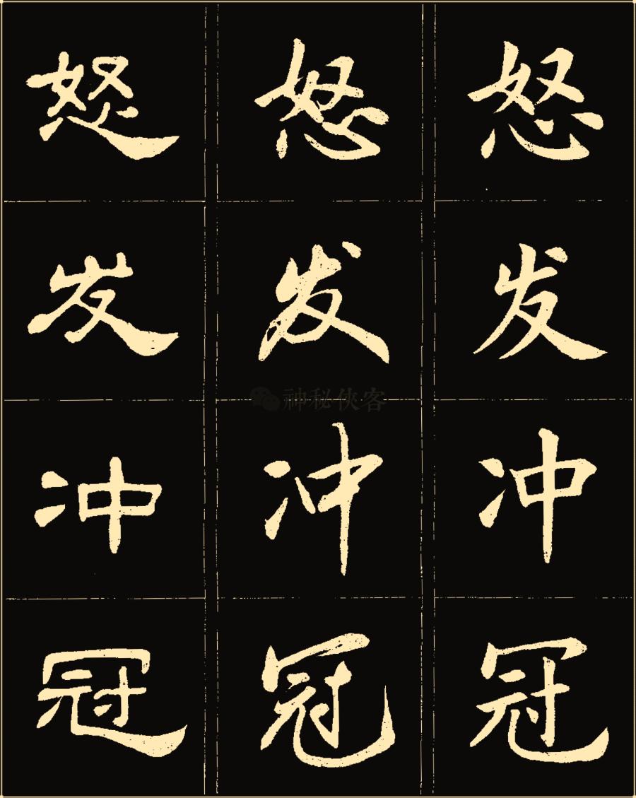 卢中南隶书高清图片,卢中南隶书书法作品