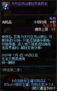 dnf积分商城的团本追加入场券,dnf师徒活动增幅书