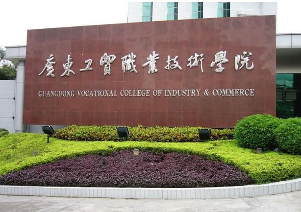 广东省排名前十的高职院,广东深职学院最低排名