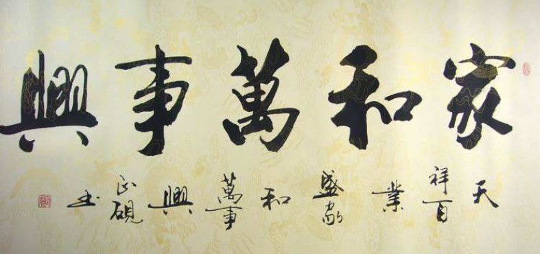 “道法自然”第三层体用关系之“六亲生克”