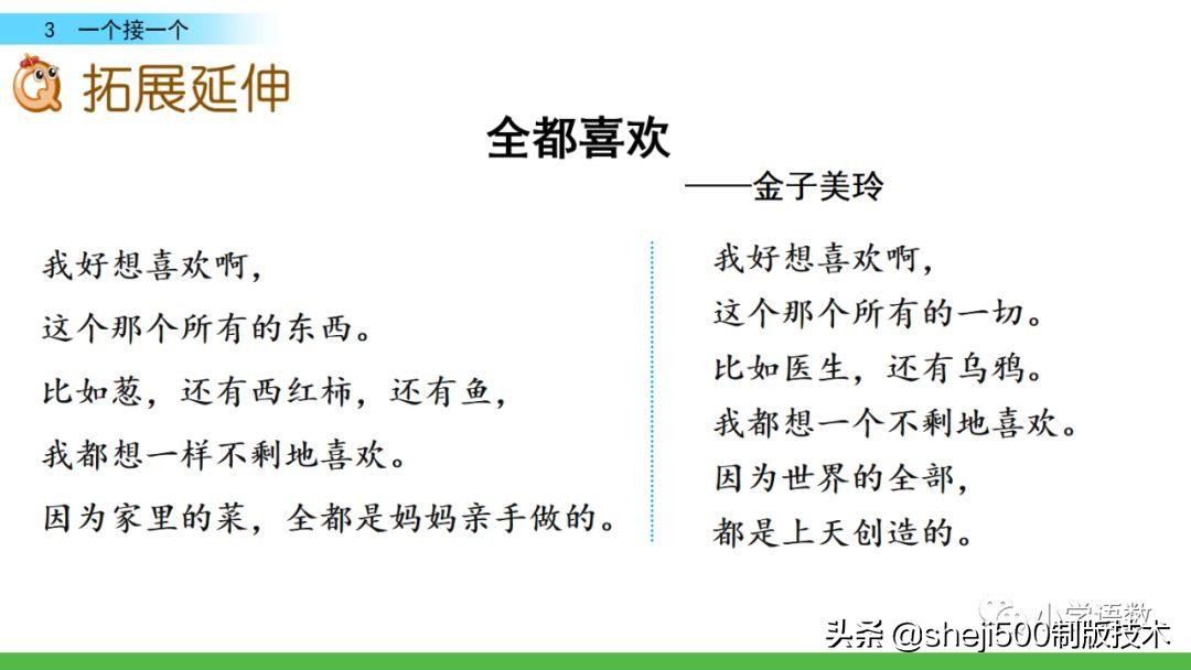 一年级语文书下册第三课预习,一年级下册语文部编版第3课