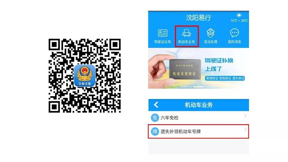 车牌冲丢不要慌，沈阳交警告诉你如何补办
