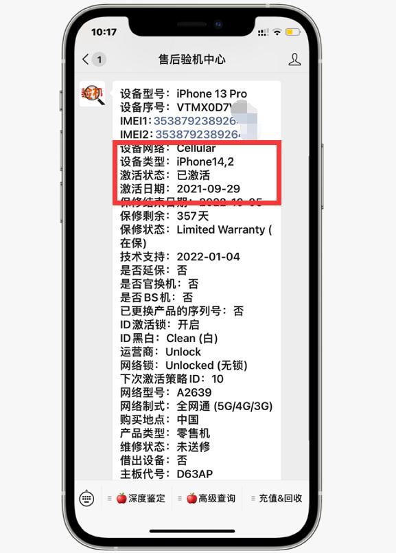 鉴别iphone13是不是后封机,iphone13后封机有什么缺点