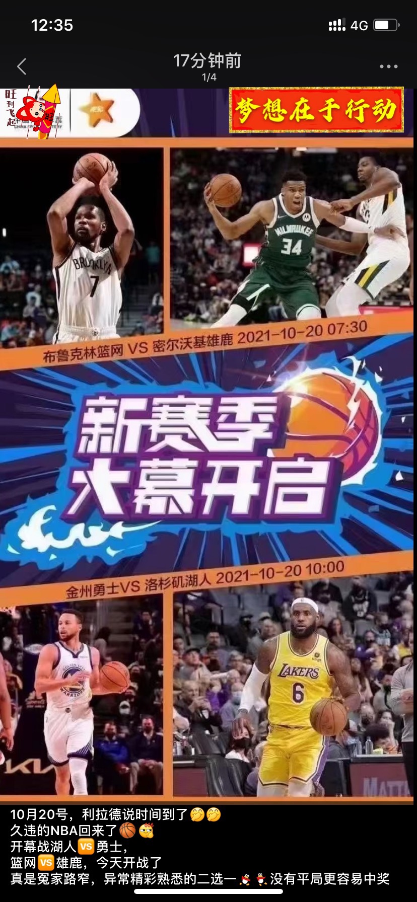 勇士vs湖人篮网vs雄鹿,nba总决赛拉开大幕