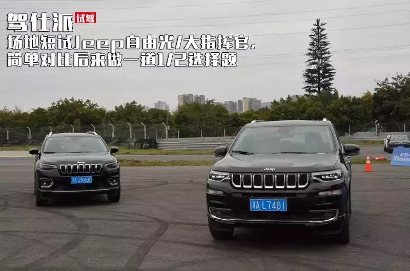 jeep自由光场地越野,jeep自由光与大指挥官