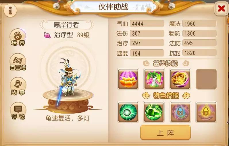 梦幻西游手游治疗助战排名,梦幻西游手游治疗型助战