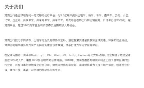 滴滴平台运营数据,滴滴公司的运营策略