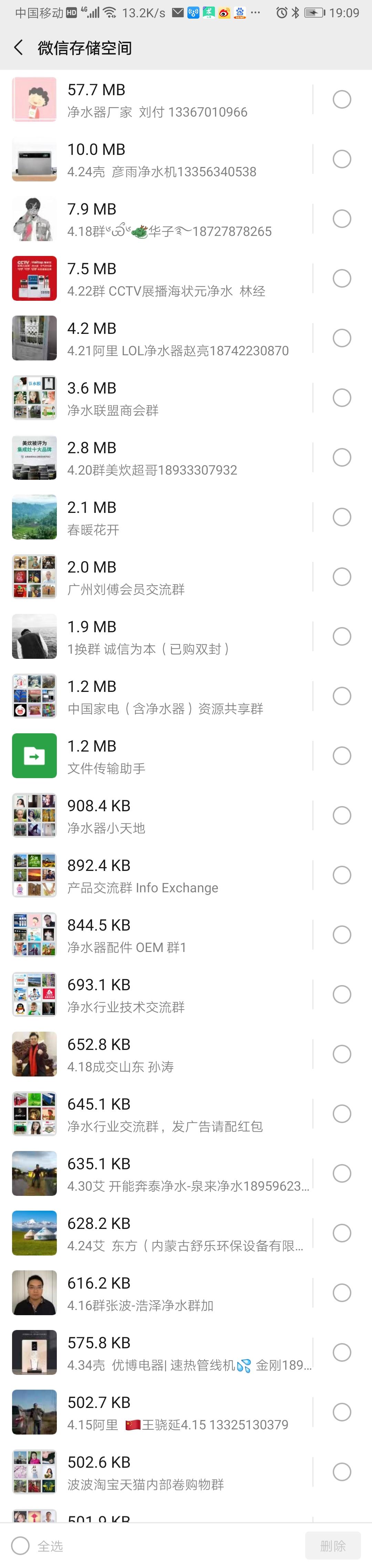 微信占用内存太大了怎么清理,微信占用的空间太大怎么清理