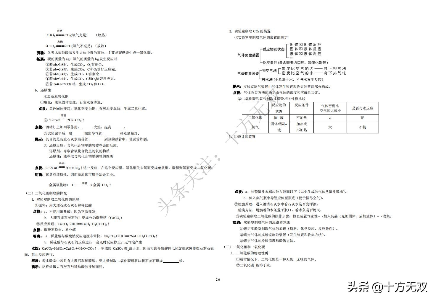 初中化学全册单元考点秘籍珍藏版,初中化学竞赛教程基础篇书籍