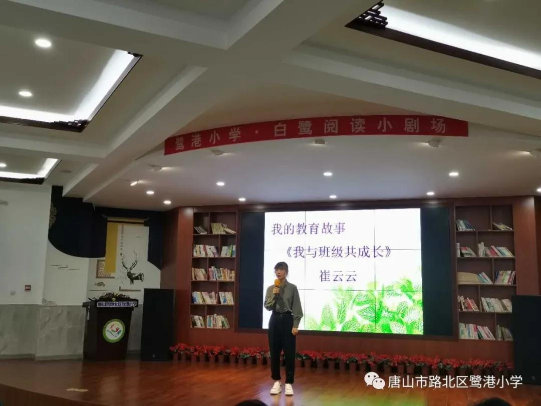 理想引领未来,爱心创造奇迹——路北区鹭港小学班主任素质大赛