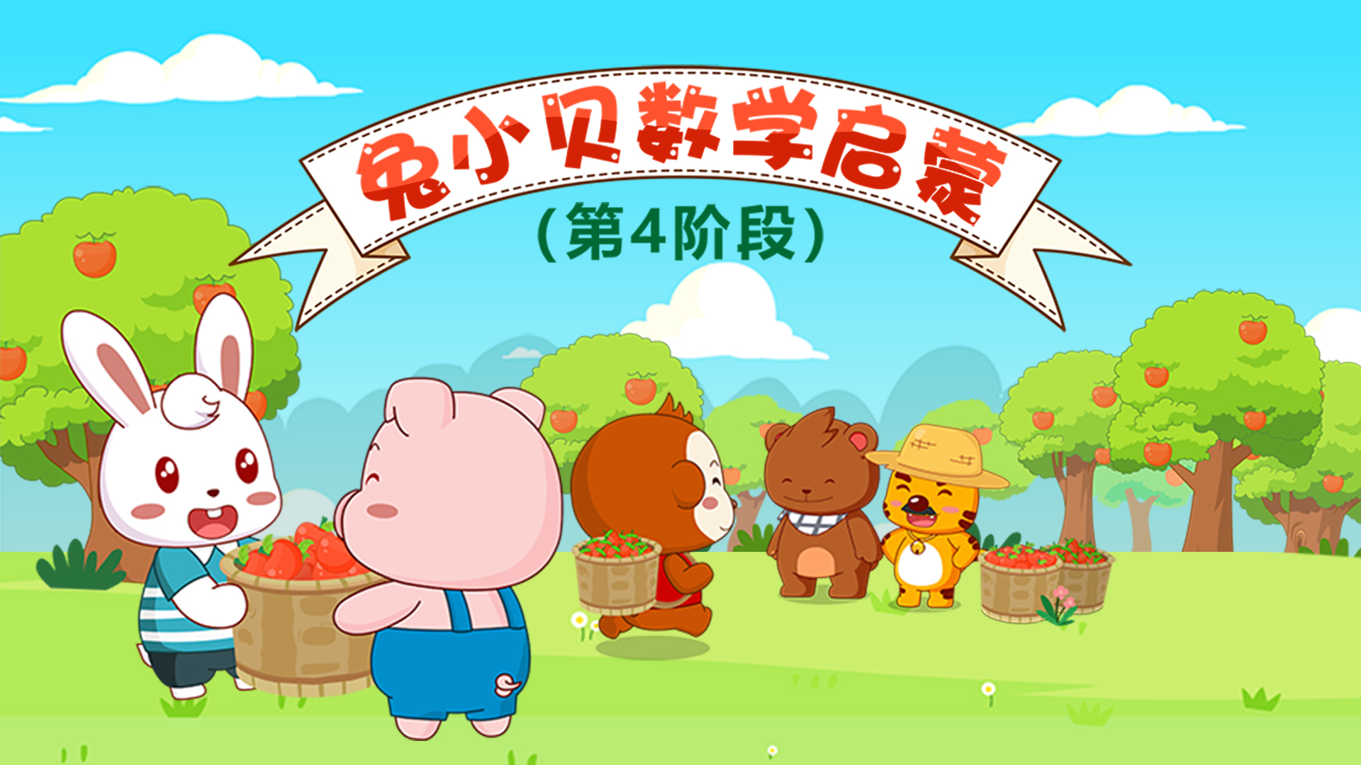 提高孩子对数学的兴趣，必须了解每个时期孩子对数学的认知